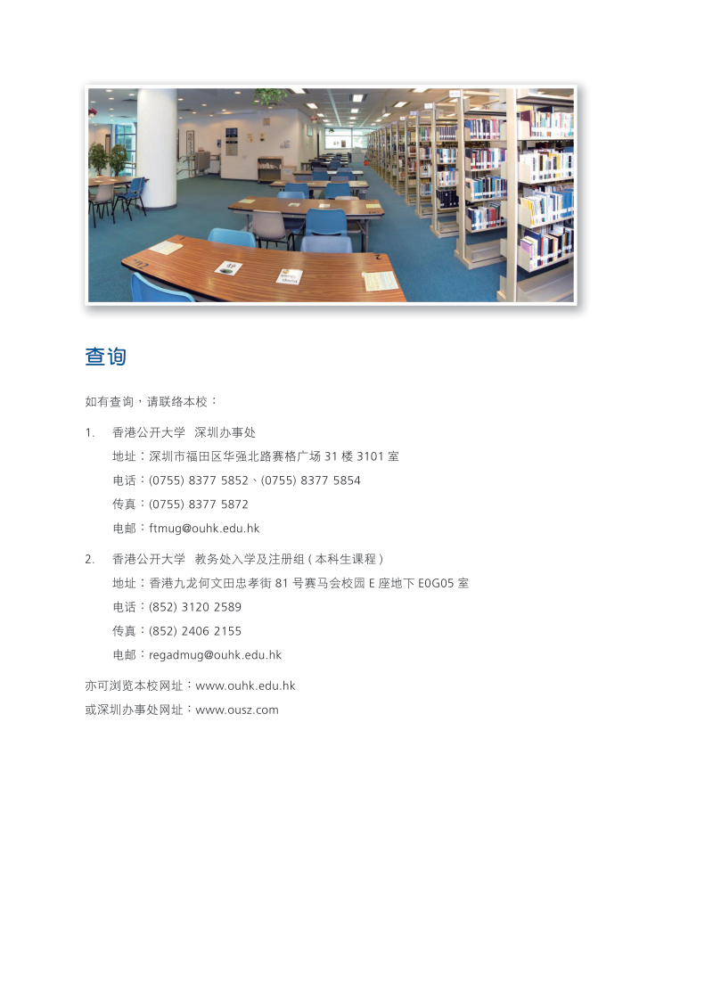 香港公開大學(xué)2021全日制本科生課程內(nèi)地招生簡(jiǎn)章